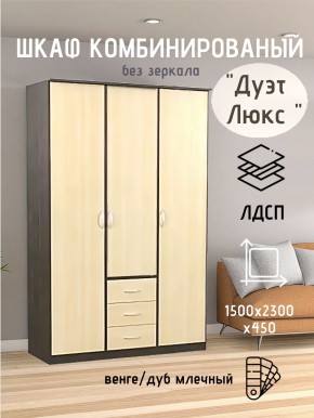 Шкаф комбинированный Дуэт Люкс без зеркала в Ишиме - ishim.mebel24.online | фото