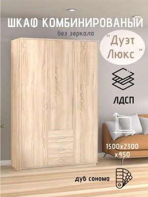 Шкаф комбинированный Дуэт Люкс без зеркала в Ишиме - ishim.mebel24.online | фото 5