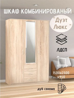 Шкаф комбинированный Дуэт Люкс с зеркалом в Ишиме - ishim.mebel24.online | фото