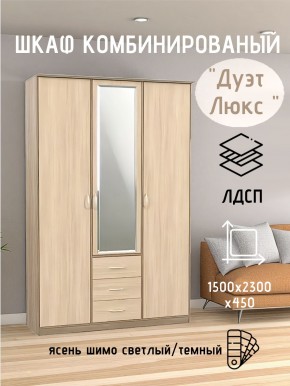 Шкаф комбинированный Дуэт Люкс с зеркалом в Ишиме - ishim.mebel24.online | фото 5