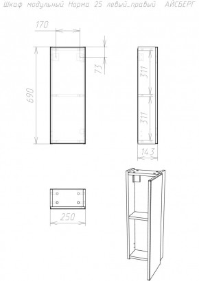 Шкаф модульный Норма 25 левый/правый АЙСБЕРГ (DA1646H) в Ишиме - ishim.mebel24.online | фото