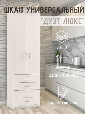 Шкаф универсальный Дуэт Люкс в Ишиме - ishim.mebel24.online | фото