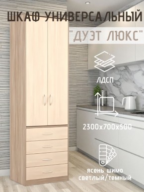 Шкаф универсальный Дуэт Люкс в Ишиме - ishim.mebel24.online | фото 5