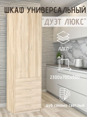 Шкаф универсальный Дуэт Люкс в Ишиме - ishim.mebel24.online | фото 7