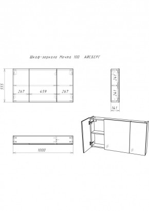 Шкаф-зеркало Мечта 100 АЙСБЕРГ (DM2322HZ) в Ишиме - ishim.mebel24.online | фото 3