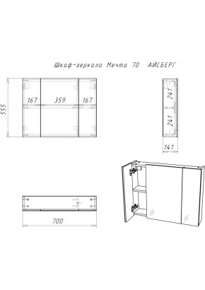 Шкаф-зеркало Мечта 70 АЙСБЕРГ (DM2320HZ) в Ишиме - ishim.mebel24.online | фото 2