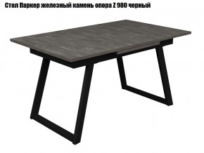 Стол раскладной Паркер + опора Z980 (1400/1900) железный камень в Ишиме - ishim.mebel24.online | фото 2