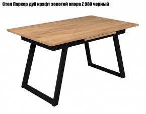 Стол раскладной Паркер + опора Z980 (1400/1900) железный камень в Ишиме - ishim.mebel24.online | фото 3