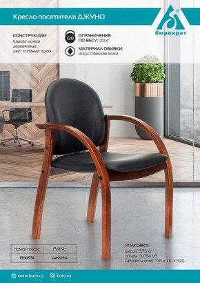 Стул Джуно в Ишиме - ishim.mebel24.online | фото 5