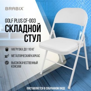 Стул складной BRABIX "Golf Plus CF-003 КОМФОРТ", белый каркас, кожзам белый, 532888 в Ишиме - ishim.mebel24.online | фото 7