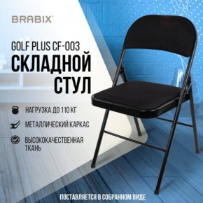 Стул складной BRABIX "Golf Plus CF-003 КОМФОРТ", чёрный каркас, чёрная ткань, 532889 в Ишиме - ishim.mebel24.online | фото 8