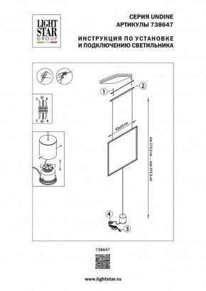 Светильник на растяжке Lightstar Undine 738647 в Ишиме - ishim.mebel24.online | фото 2