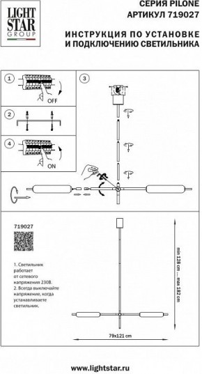 Светильник на штанге Lightstar Pilone 719027 в Ишиме - ishim.mebel24.online | фото 2