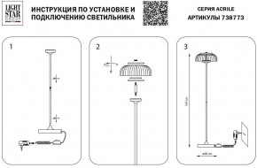 Торшер Lightstar Acrile 738773 в Ишиме - ishim.mebel24.online | фото 4