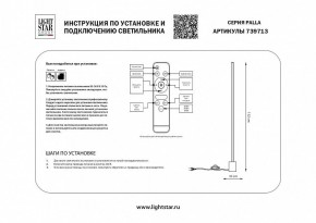 Торшер Lightstar Palla 739713 в Ишиме - ishim.mebel24.online | фото 2