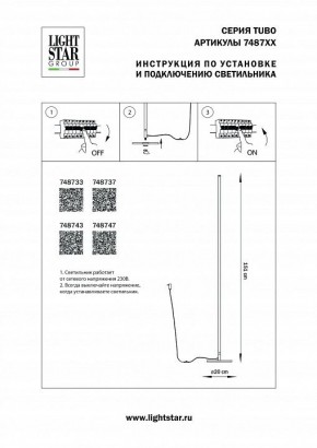 Торшер Lightstar Tubo 748733 в Ишиме - ishim.mebel24.online | фото 2