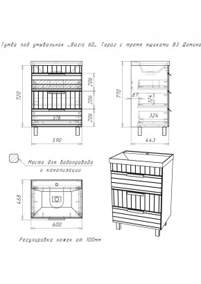 Тумба под умывальник "Bazis 60" Topaz с тремя ящиками В3 Домино (DT6401T) в Ишиме - ishim.mebel24.online | фото 2