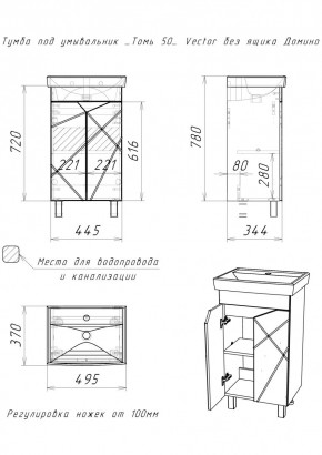 Тумба под умывальник "Томь 50" Vector без ящика Домино (DV6607T) в Ишиме - ishim.mebel24.online | фото 3