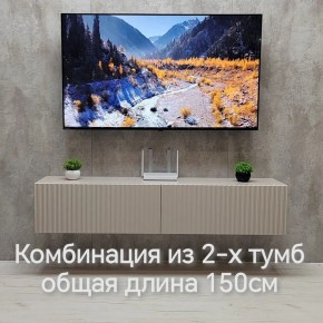 Тумба подвесная под ТВ LINES MTV1-MA 750 Бежевый (Леда-М 10.1.5) в Ишиме - ishim.mebel24.online | фото 8