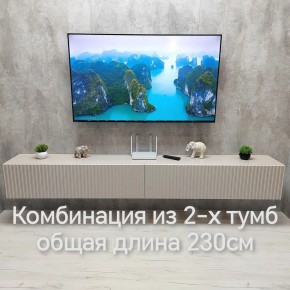 Тумба подвесная под ТВ LINES MTV4-MA 1150 Бежевый (Леда-М 10.1.5) в Ишиме - ishim.mebel24.online | фото 13