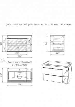 Тумба подвесная под умывальник "Absolute 80" Frost с двумя ящиками В2 Домино (DF3402T) в Ишиме - ishim.mebel24.online | фото 2