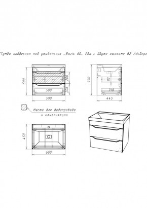 Тумба подвесная под умывальник "Bazis 60" Ева с двумя ящиками В2 Айсберг (DA5914T) в Ишиме - ishim.mebel24.online | фото 3