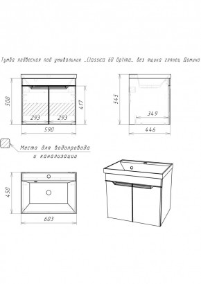 Тумба подвесная под умывальник "Classica 60" Optima без ящика глянец Домино (DO1909T) в Ишиме - ishim.mebel24.online | фото 2