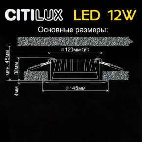 Встраиваемый светильник Citilux Кинто CLD5112N в Ишиме - ishim.mebel24.online | фото 6