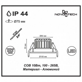 Встраиваемый светильник Novotech Drum 357602 в Ишиме - ishim.mebel24.online | фото 3