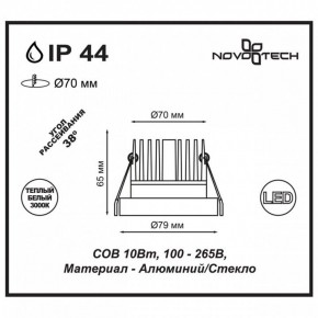 Встраиваемый светильник Novotech Metis 357586 в Ишиме - ishim.mebel24.online | фото 3