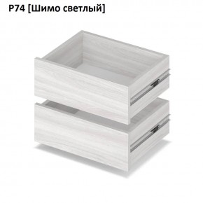 РОЛАНД Выдвижные ящики  Р76 в Ишиме - ishim.mebel24.online | фото 11